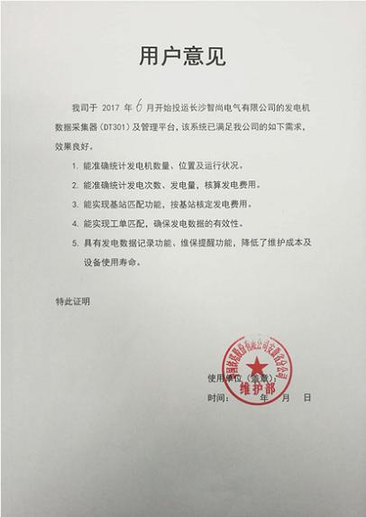 長沙智尚電氣有限公司,長沙斷電傳感器銷售,基站發電控制箱 長沙智尚電氣有限公司,長沙斷電傳感器銷售,基站發電控制箱