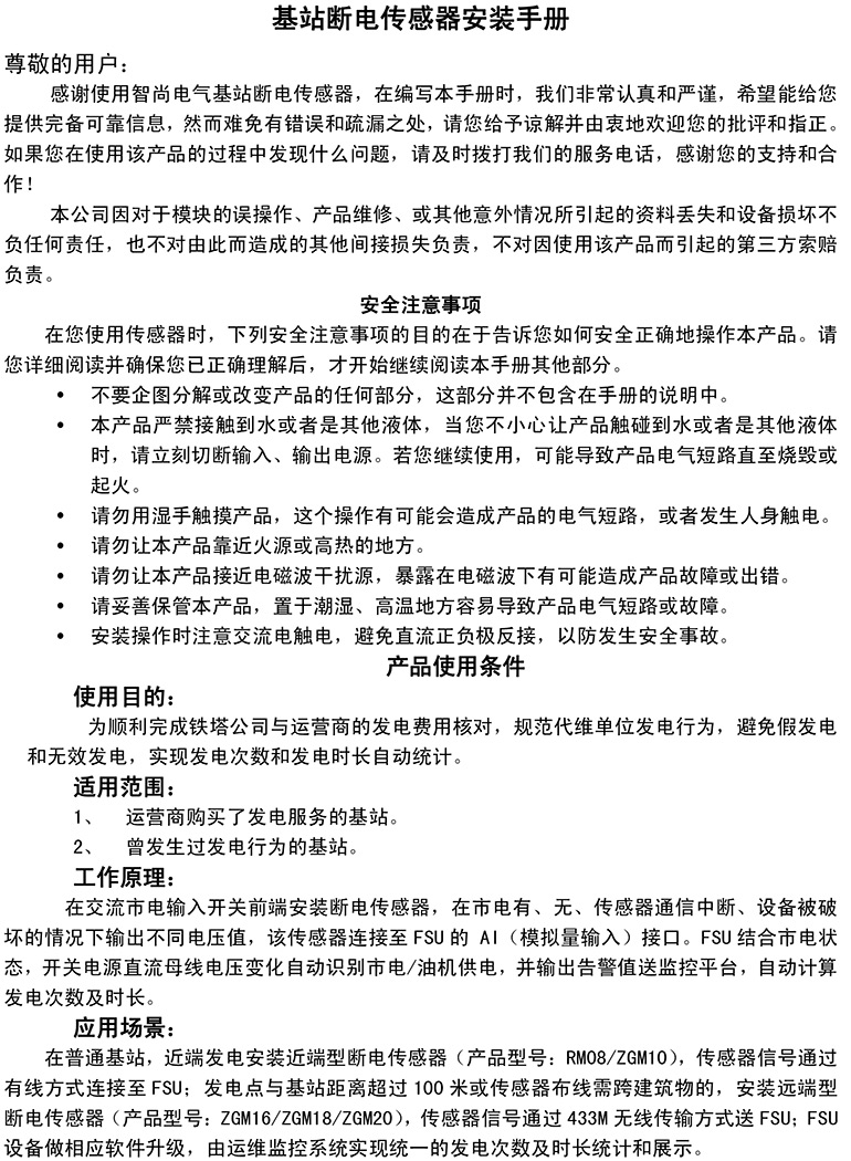 斷電傳感器,數據采集器,發電控制箱,控制器