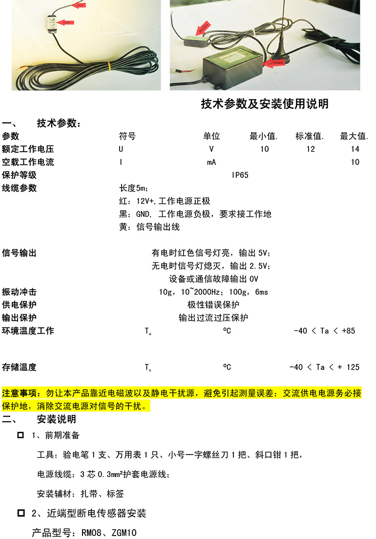 斷電傳感器,數據采集器,發電控制箱,控制器