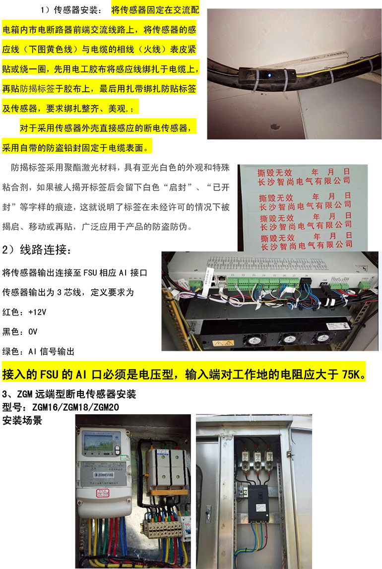 斷電傳感器,數據采集器,發電控制箱,控制器