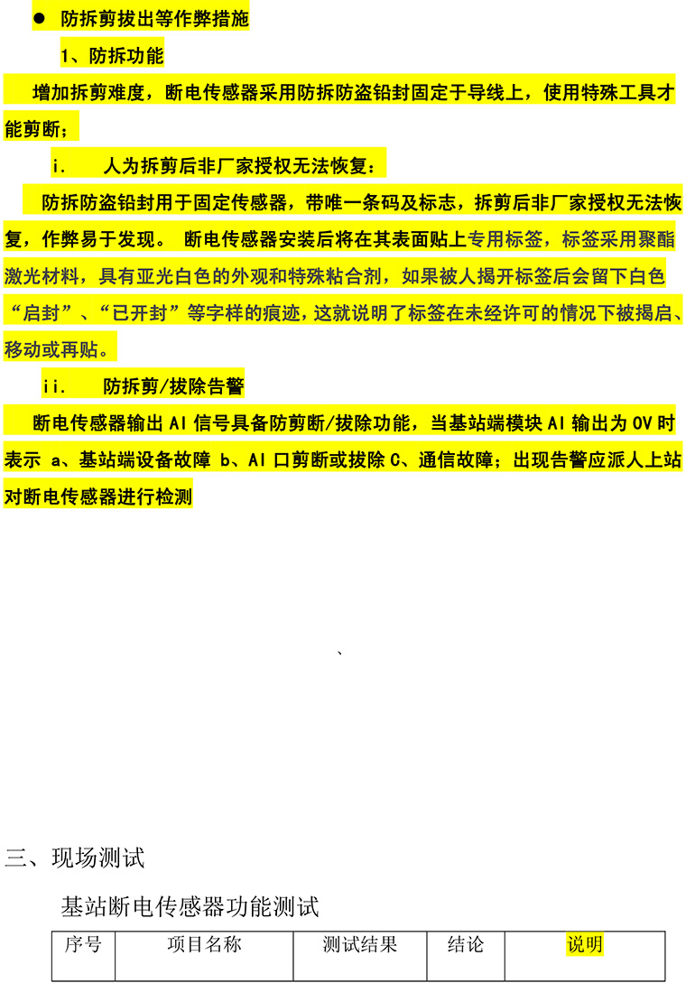 斷電傳感器,數據采集器,發電控制箱,控制器