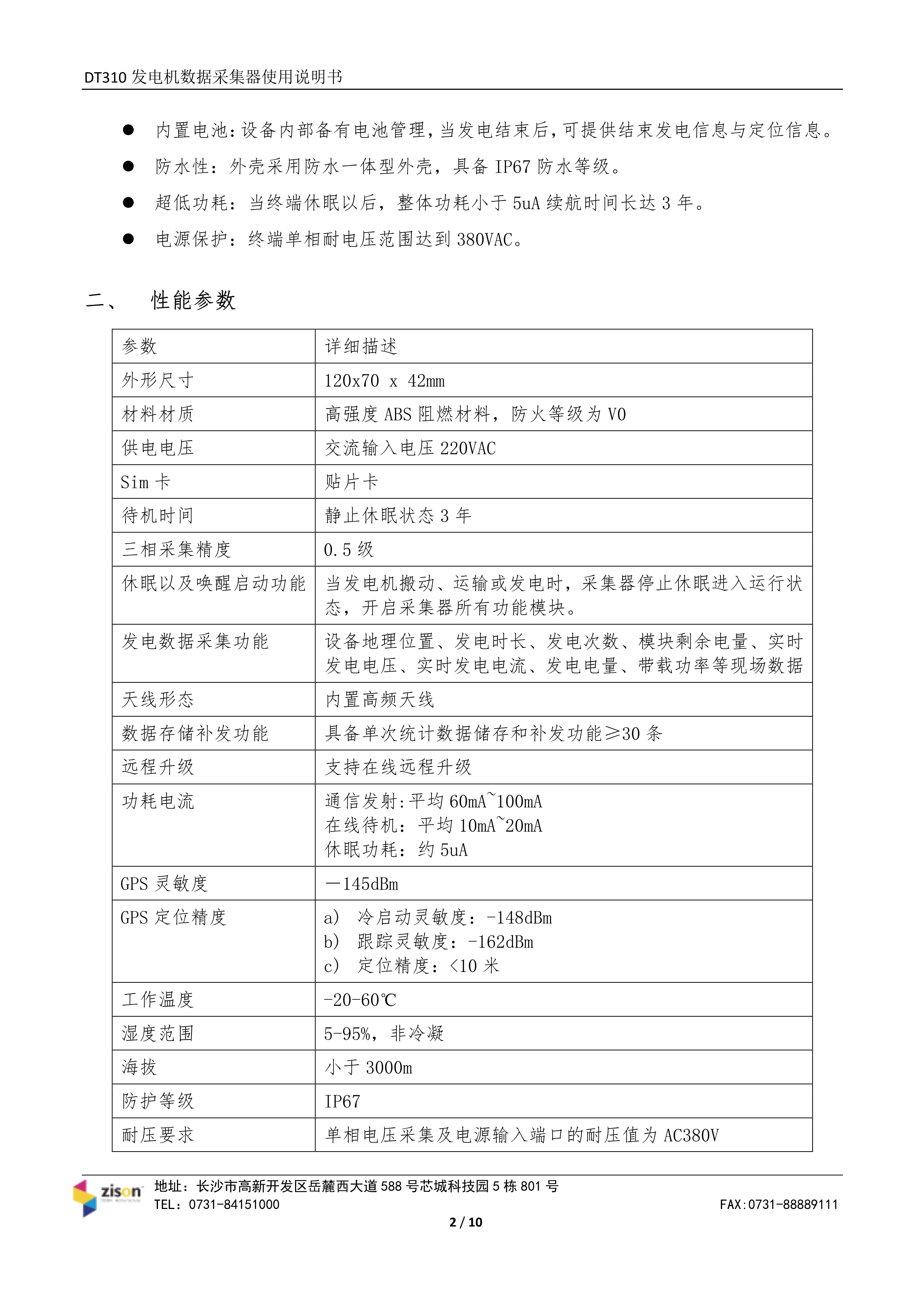 斷電傳感器,數據采集器,發電控制箱,控制器