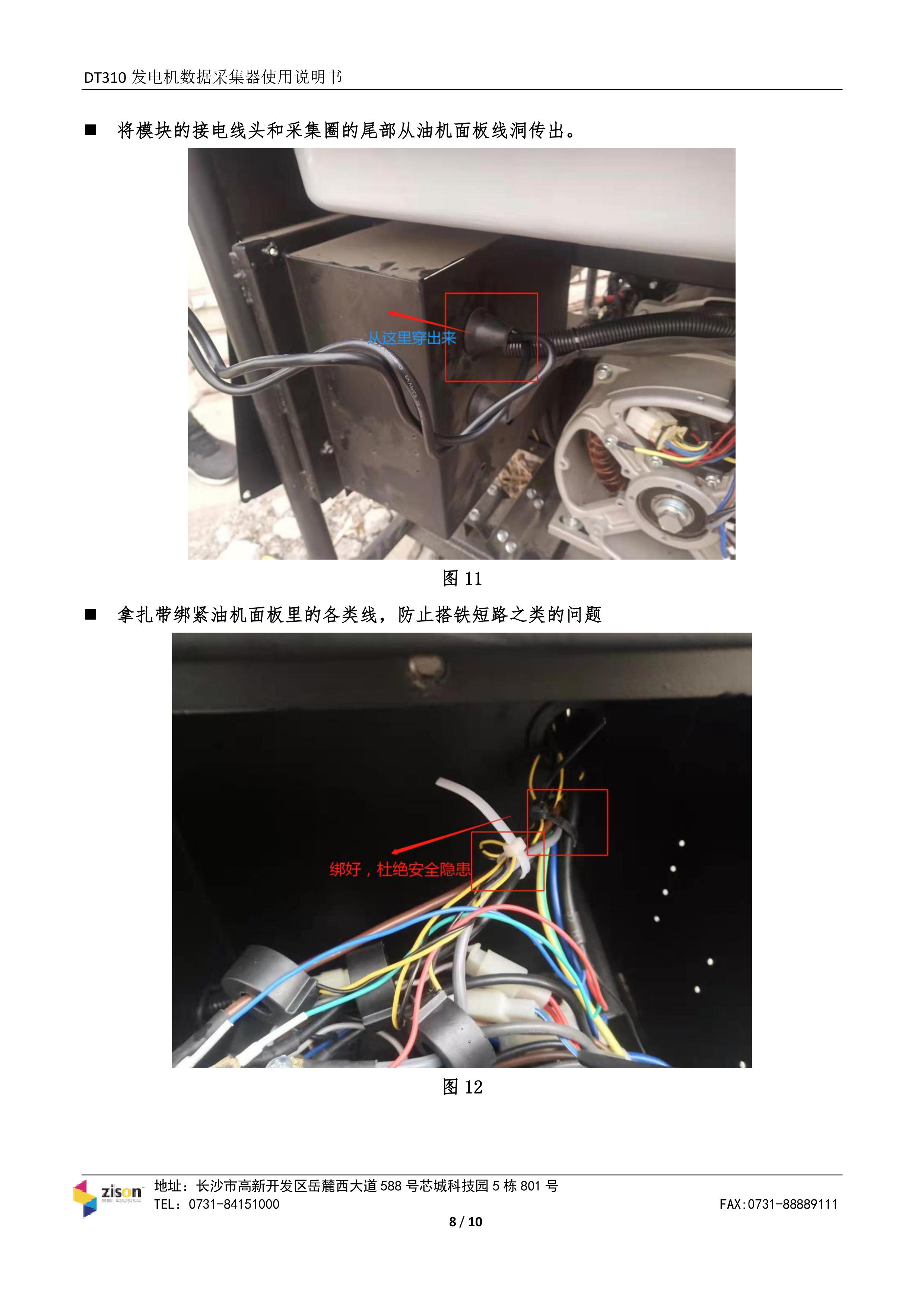 斷電傳感器,數據采集器,發電控制箱,控制器