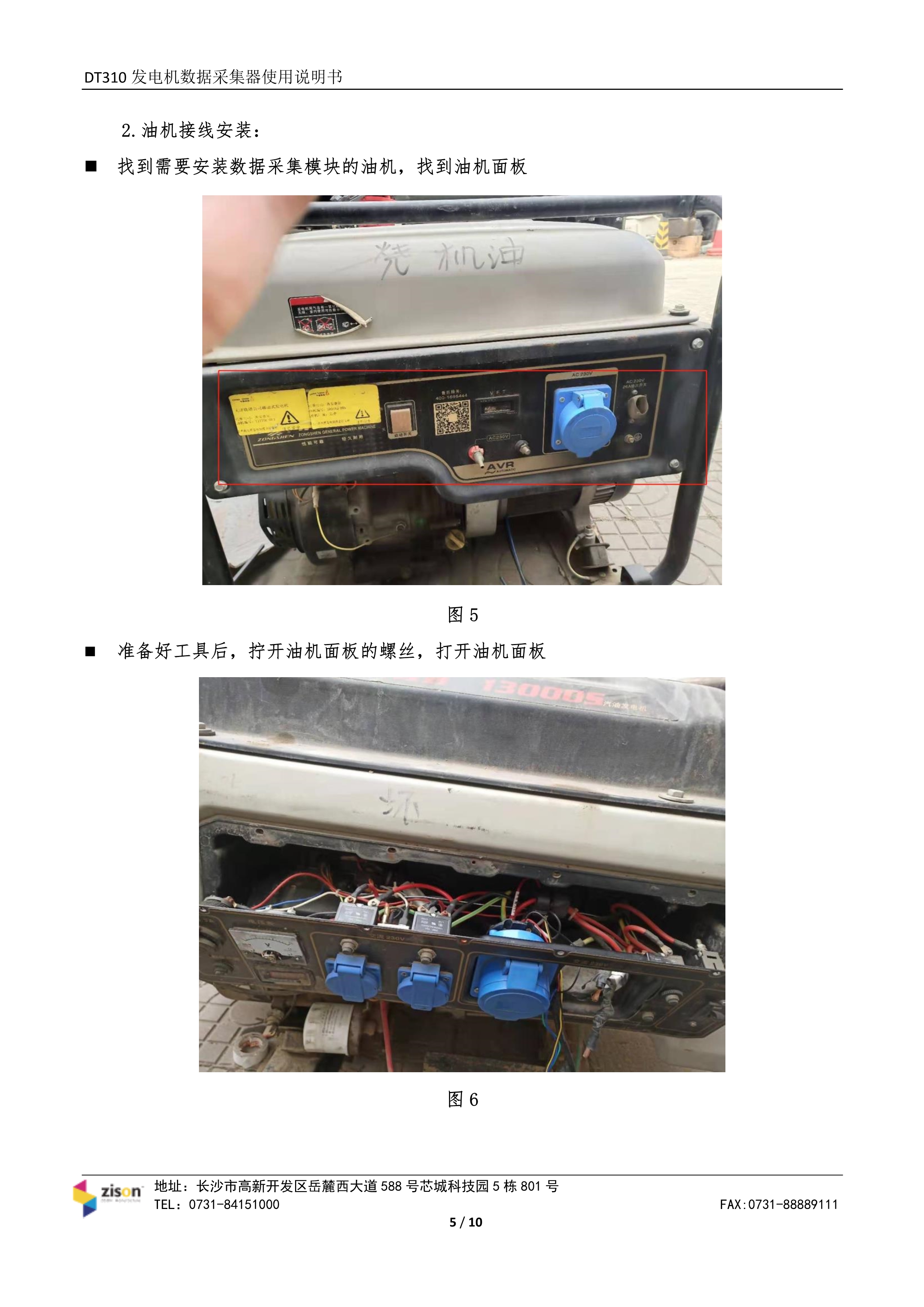 斷電傳感器,數據采集器,發電控制箱,控制器